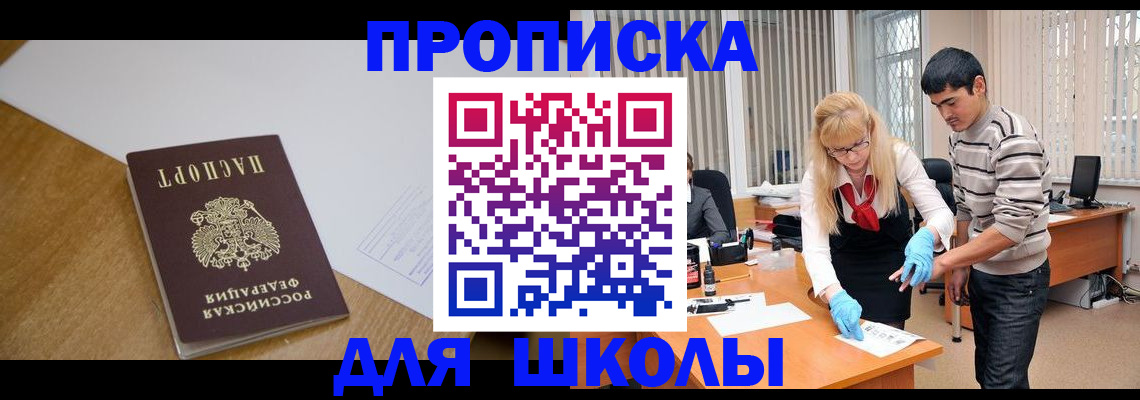 регистрация для школы в Ковылкино